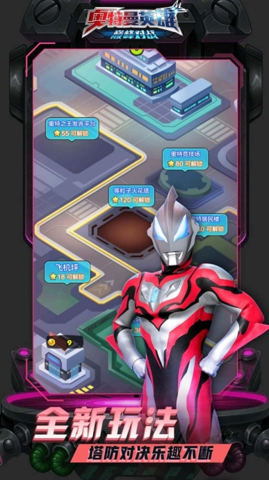 奥特曼英雄巅峰对战游戏(2)