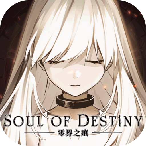 零界之痕安卓版