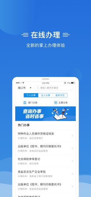 椰省事海南政务服务官方手机版app v1.0.5(2)