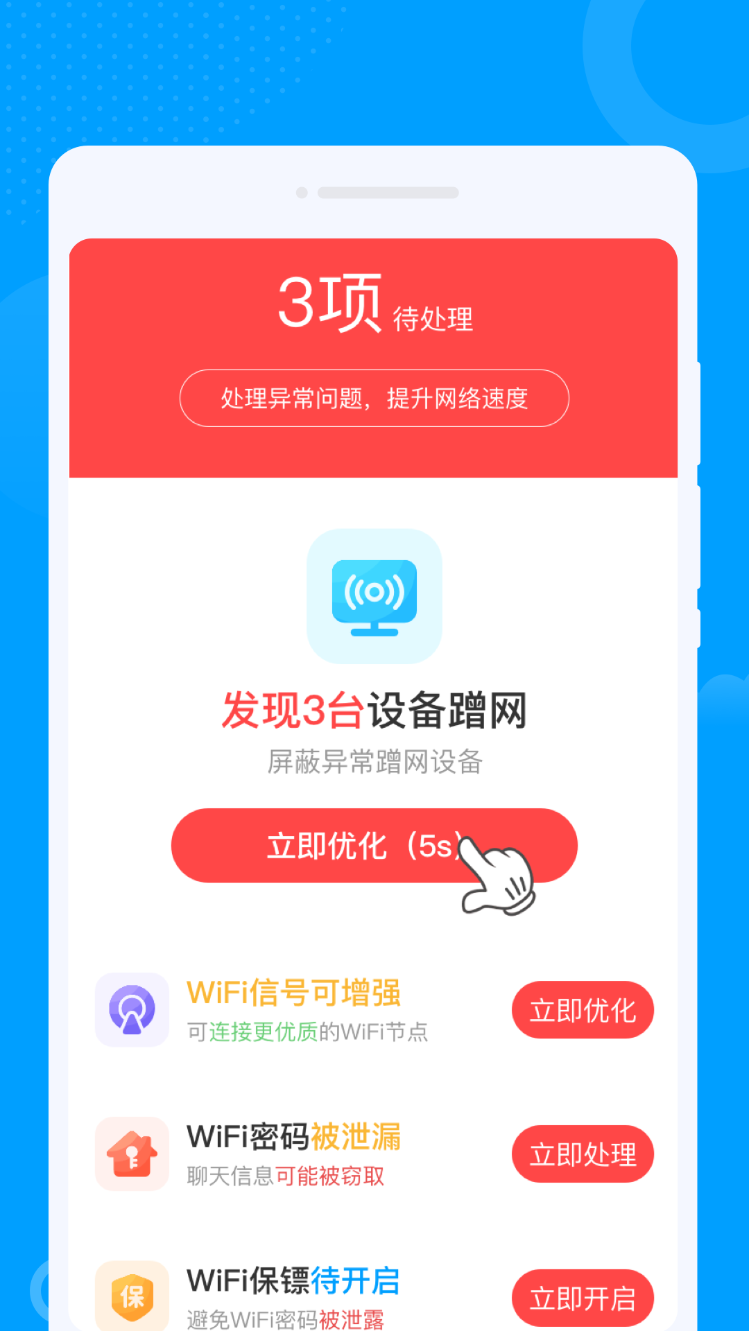 众联WiFi钥匙图1