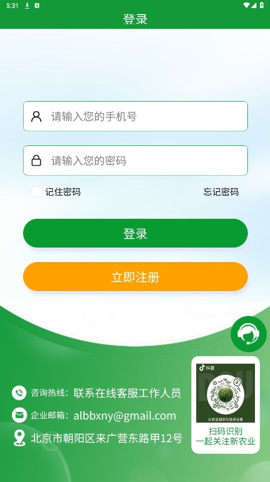全球新农app图1