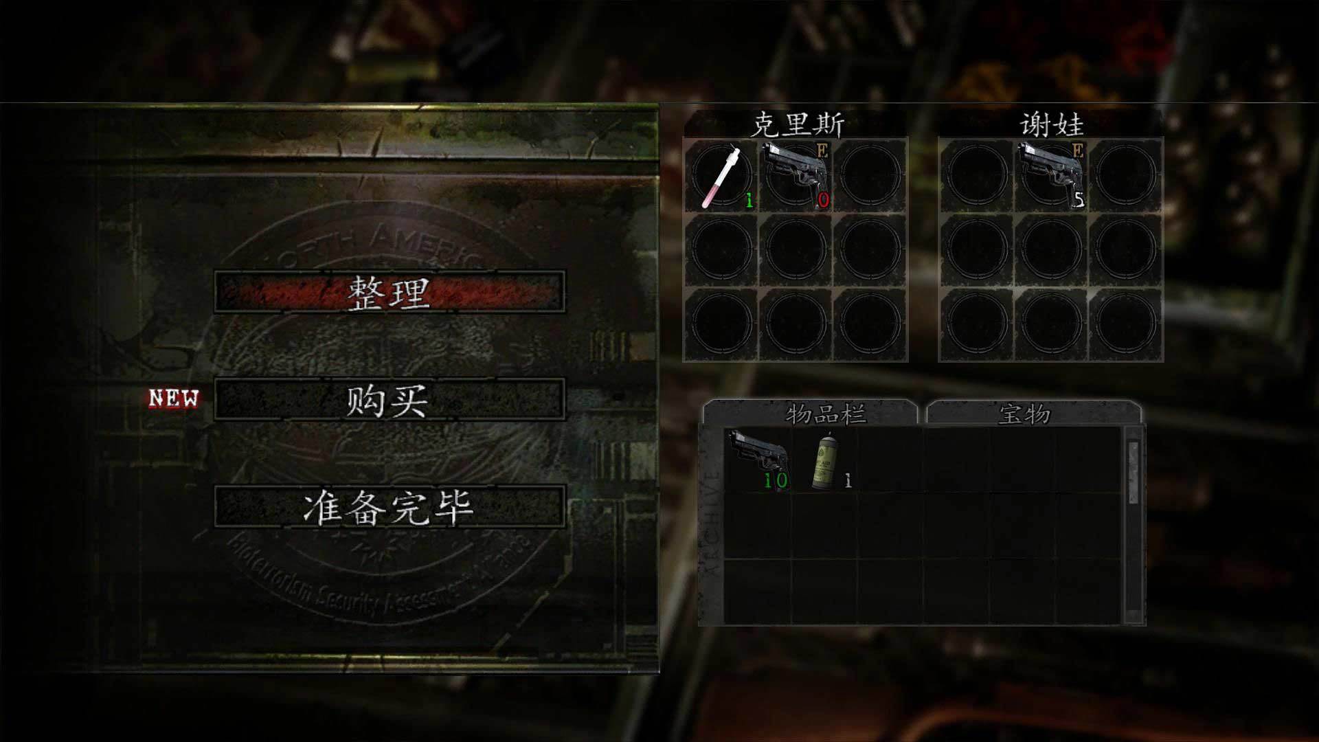 生化危机5通用1.0版修改器图3