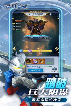 全民奥特曼之银河英雄 v1.19 安卓版(2)