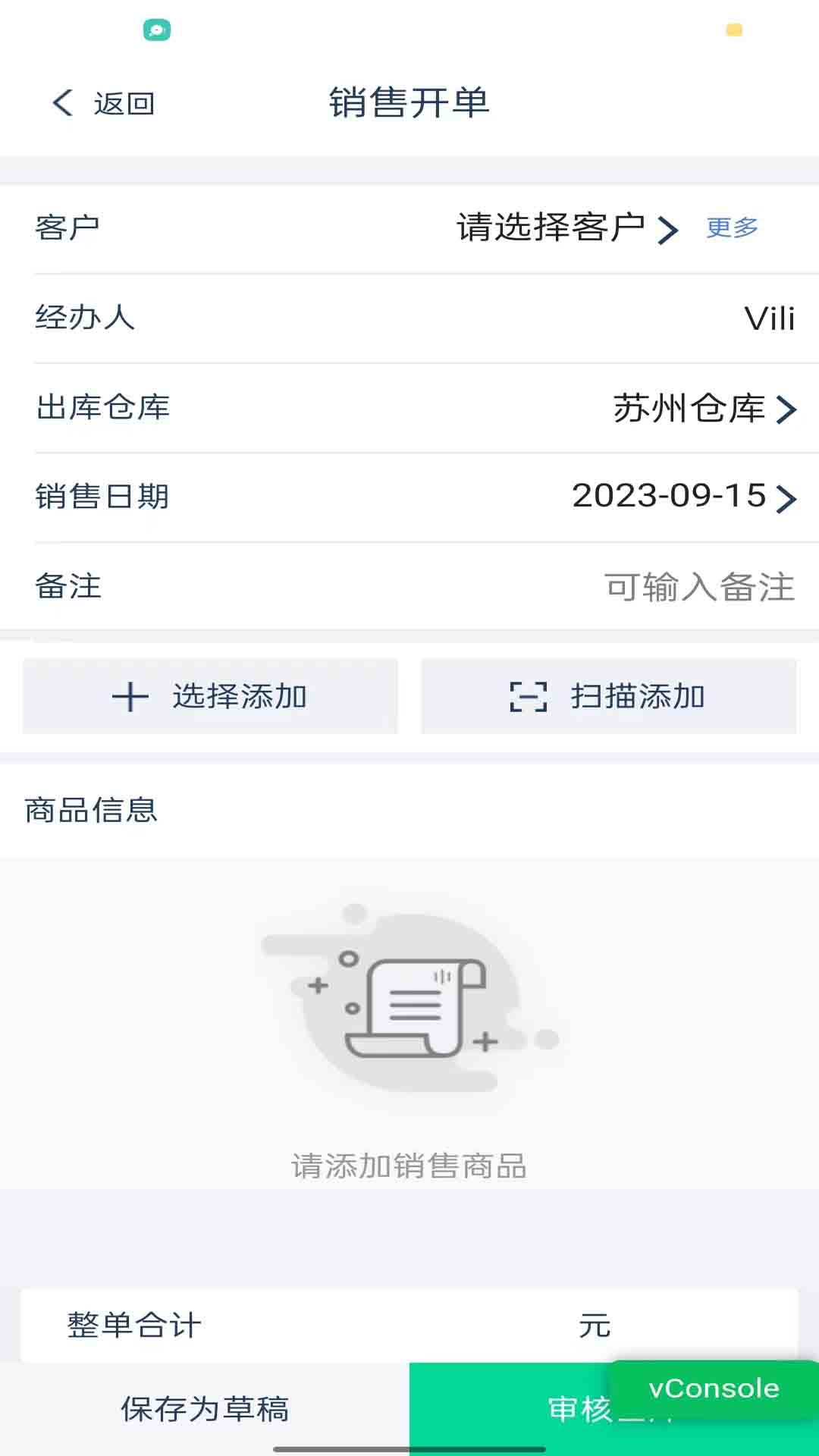 爱明路路通云进销存图2