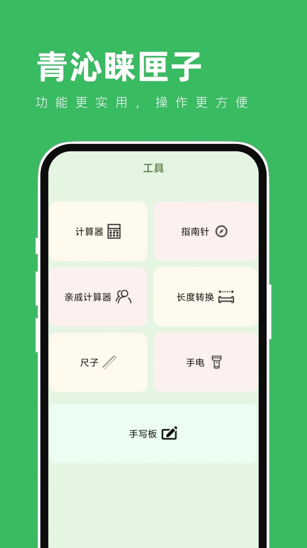 青沁睐匣子app图3