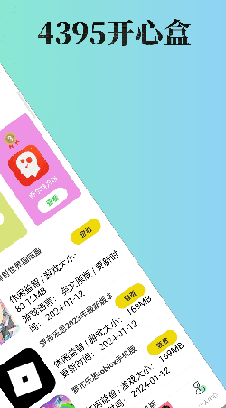 4395开心盒图2