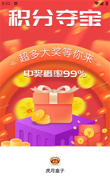 虎月盒子图3