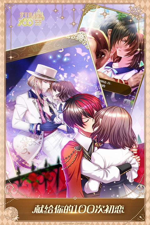 梦王子官方正版(3)