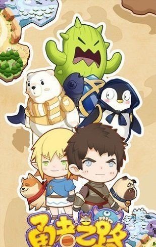 勇者之路手机最新版图1