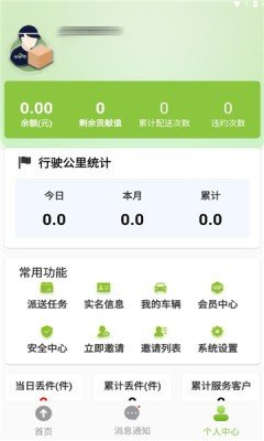 蚁城智配app图3