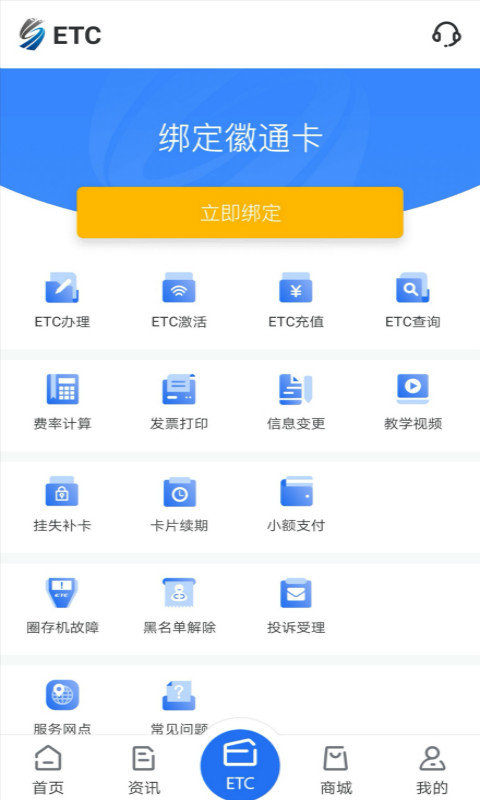 安徽ETC最新版图1
