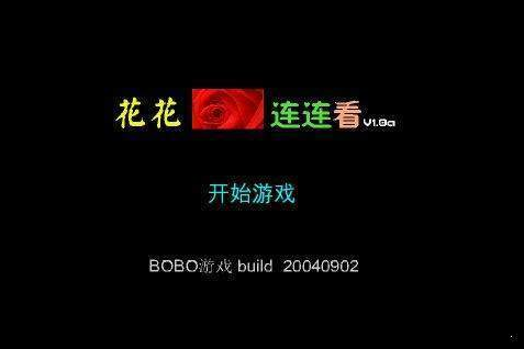 花花连连看单机版图3