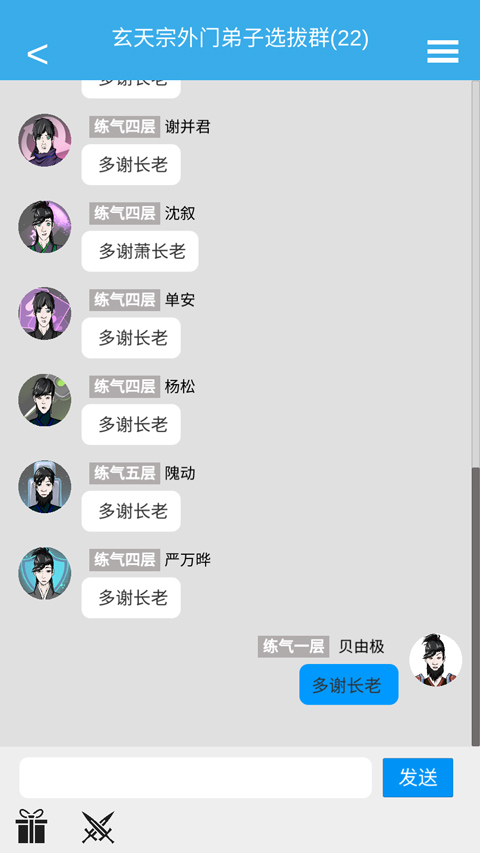 修真聊天群手游(4)