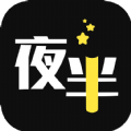 夜半小说app安卓版