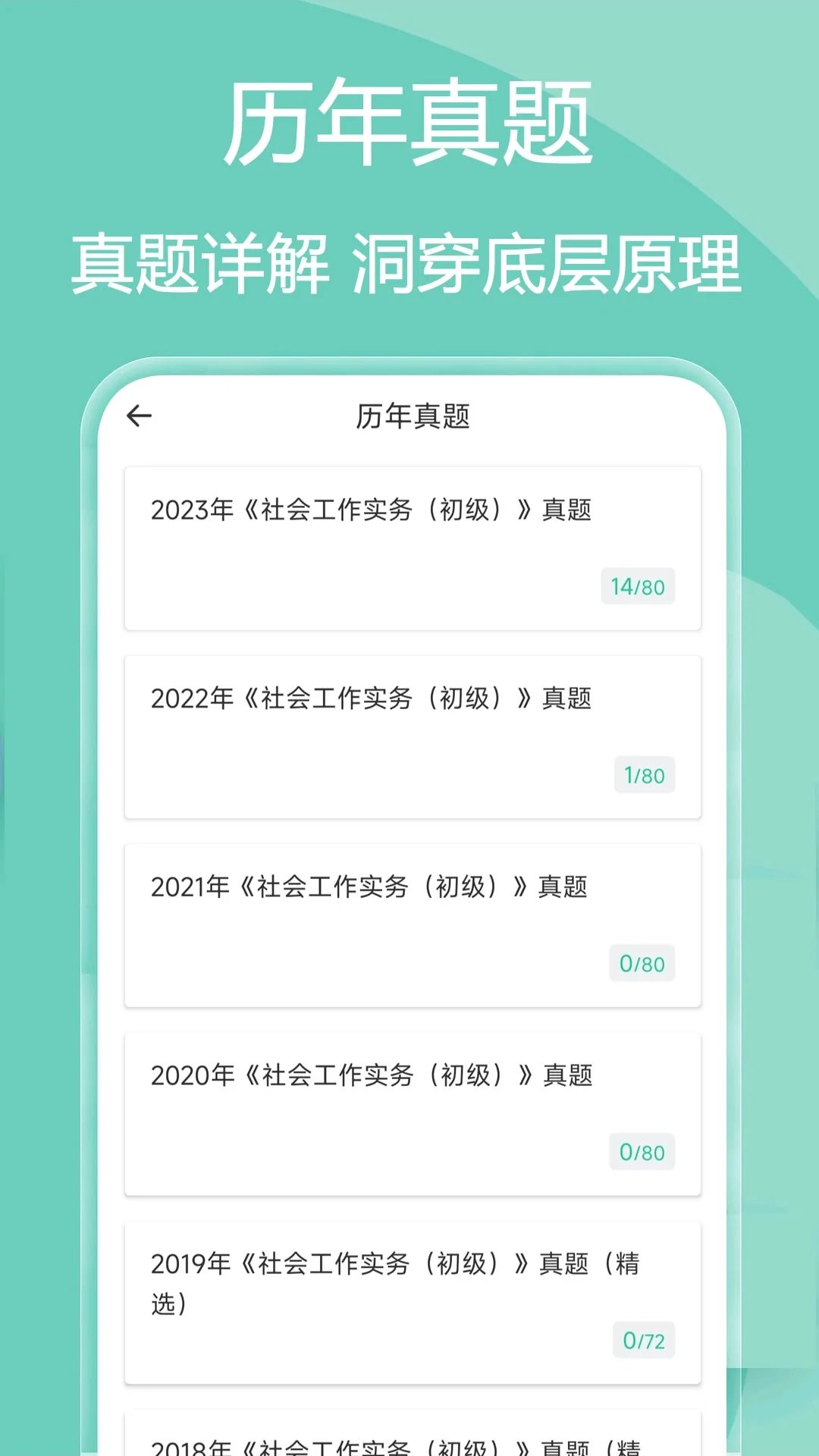 社会工作者疯狂题库图1