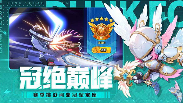 灌篮军团最新版(5)