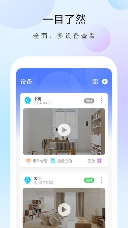 聪明卫士图1