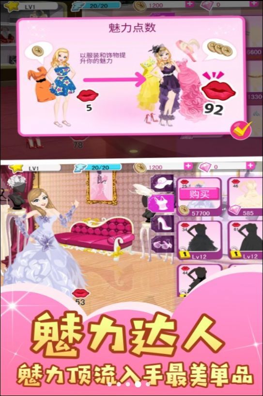 明星梦换装大挑战图2