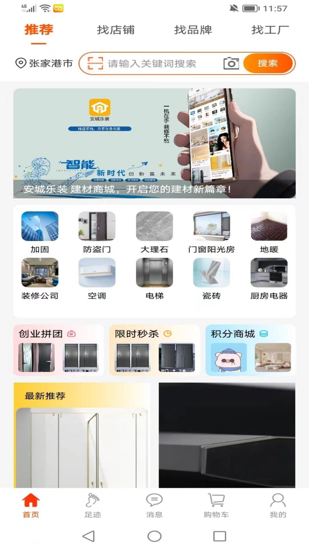 安城乐装图3