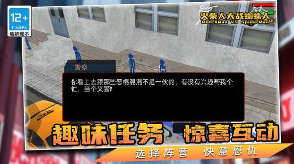 火柴人大战蜘蛛人图1