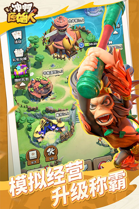 冲啊原始人手游官方版(1)