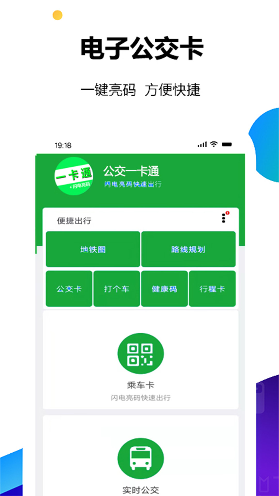 NFC电子公交一卡通图1