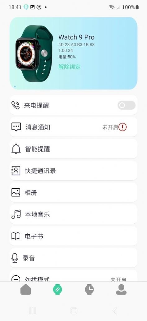 QiFitPro健康图1