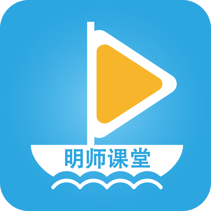 明师课堂