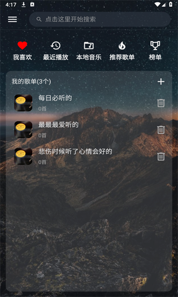 速悦音乐图2