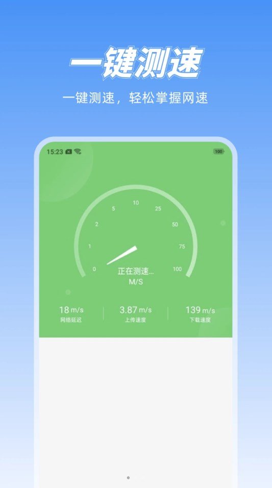 无线畅享WiFiapp图1