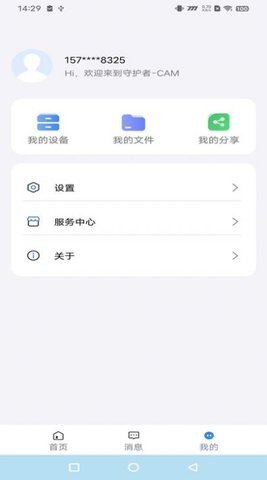 守护者cam图1