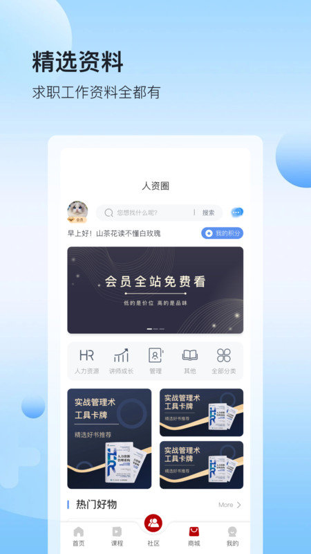 人资圈app图1