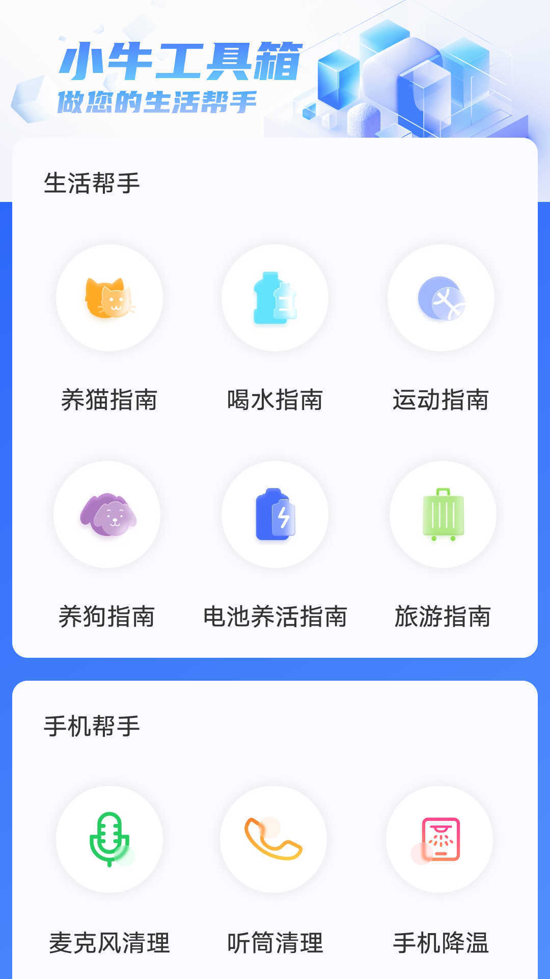 小牛工具箱图3