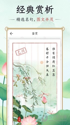 千古诵诗词安卓版图2