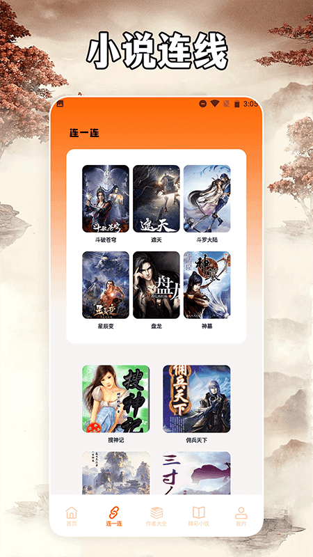 小说亭经典版阅读器图2