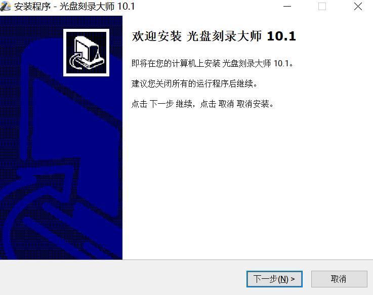 光盘刻录大师电脑版图2