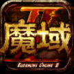 魔域手游2官方最新版