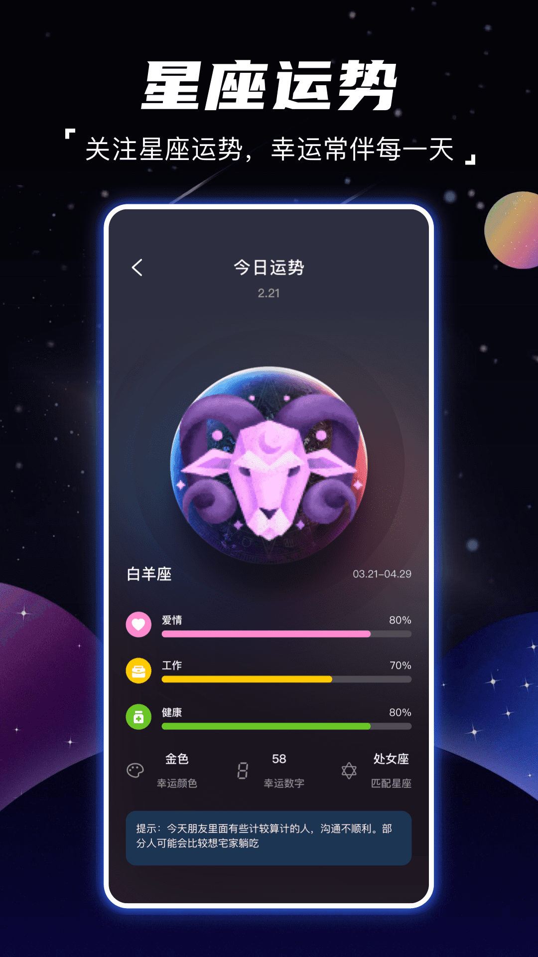 顺年星座图3