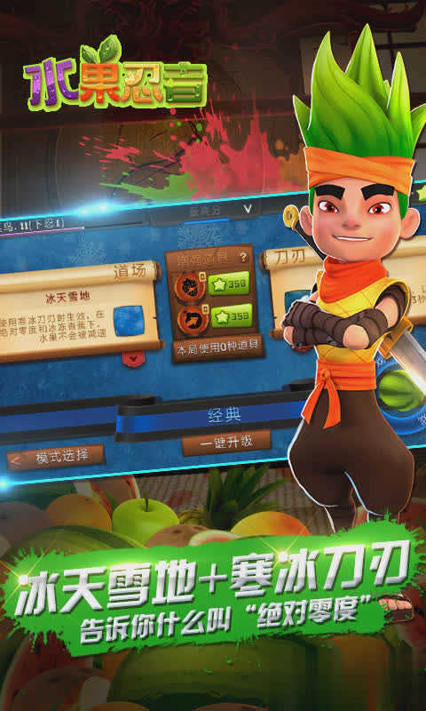 水果忍者高清变态版图2