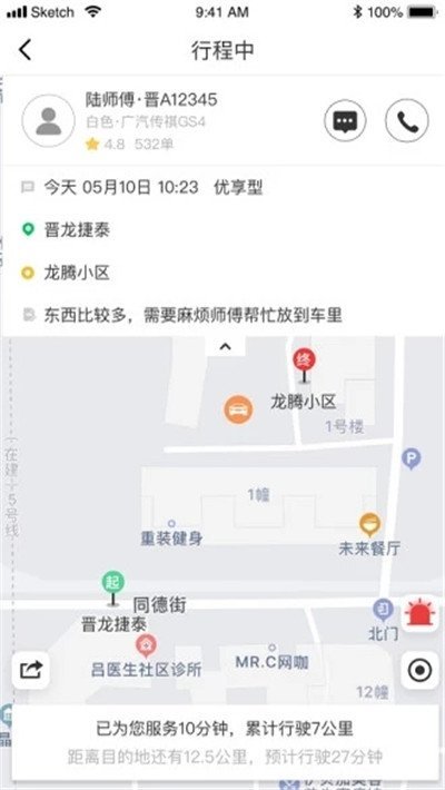 公交网约车图2