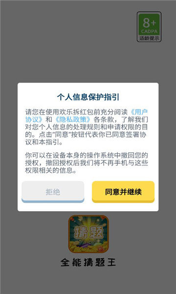 全能猜题王图3