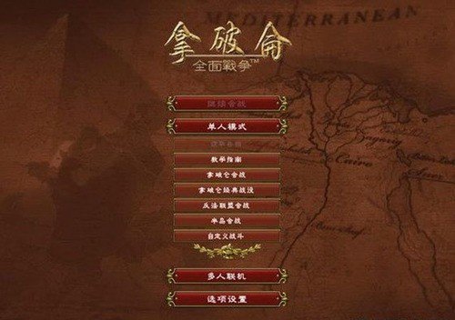 拿破仑全面战争中文版图2