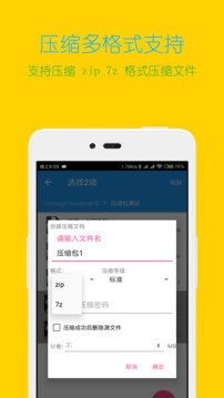 解压缩全能王官方版图1