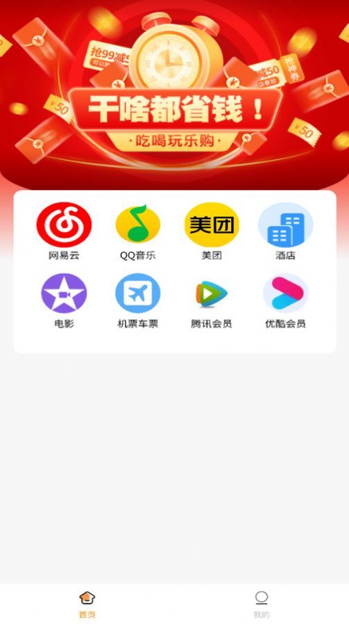 享惠联盟图3