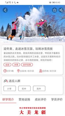 惠研学学生端app手机版 v1.2(3)