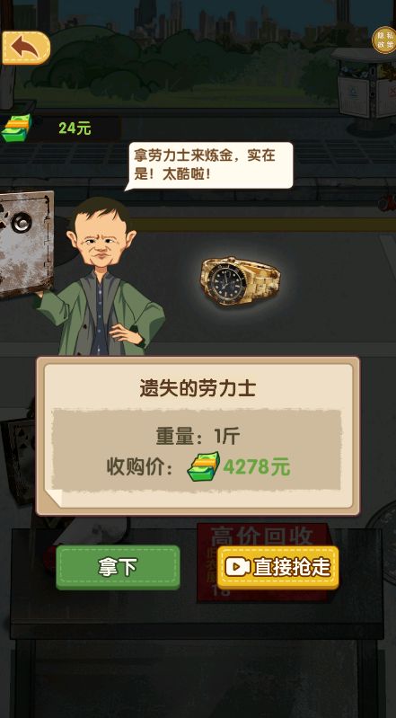 我是丐帮帮主游戏 图2