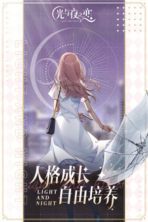 光与夜之恋无限北极星 v1.8.0710 安卓版图4