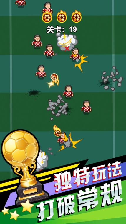 我就是球王游戏最新版图3