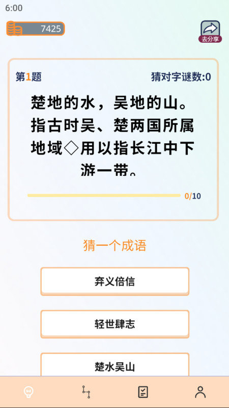 成语全通图3
