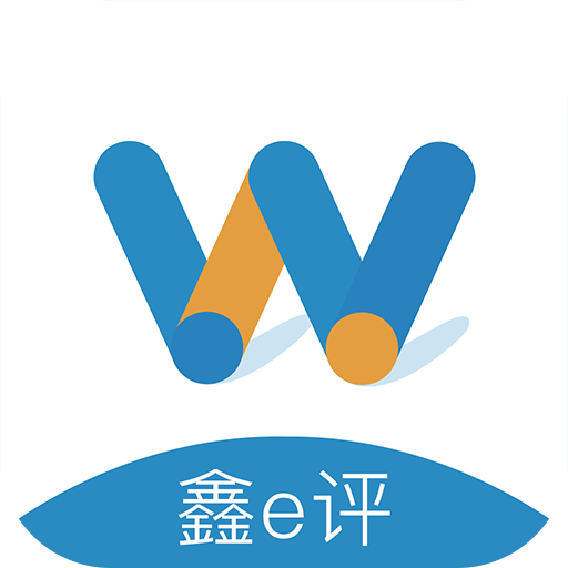 趣评卷鑫e评版app